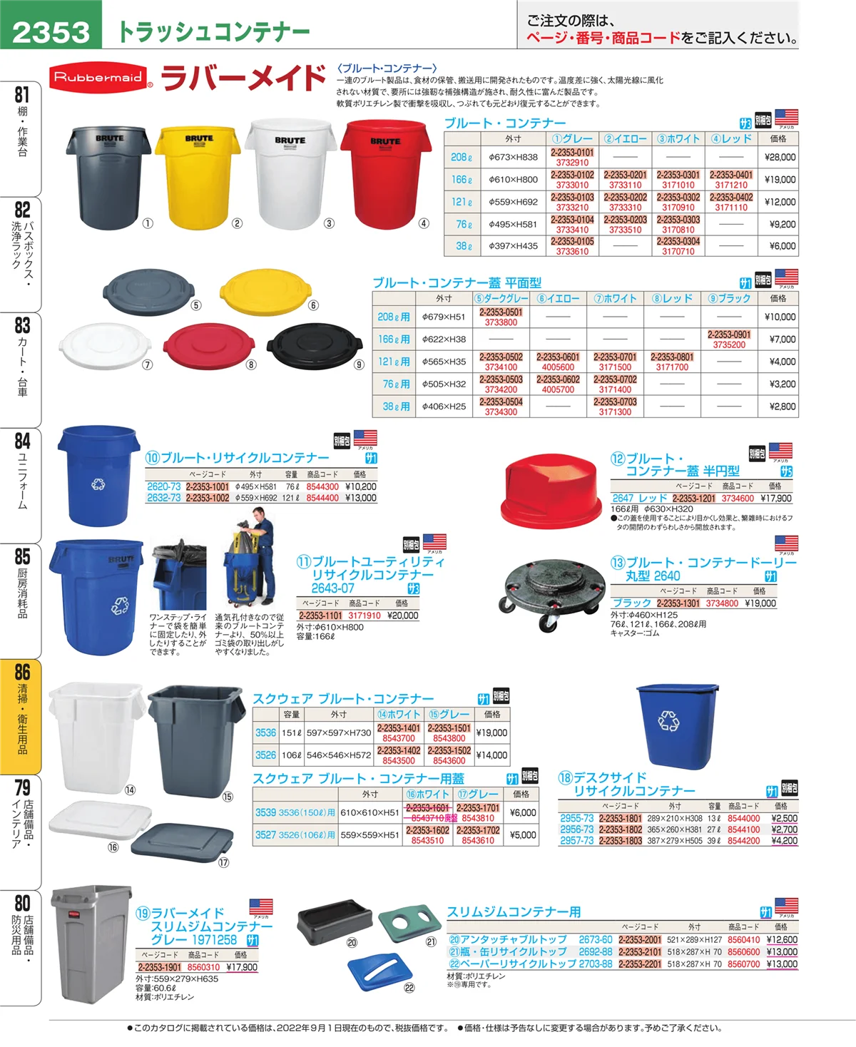 EBM業務用厨房用品カタログvol.22・ページ番号2353・清掃・衛生用品