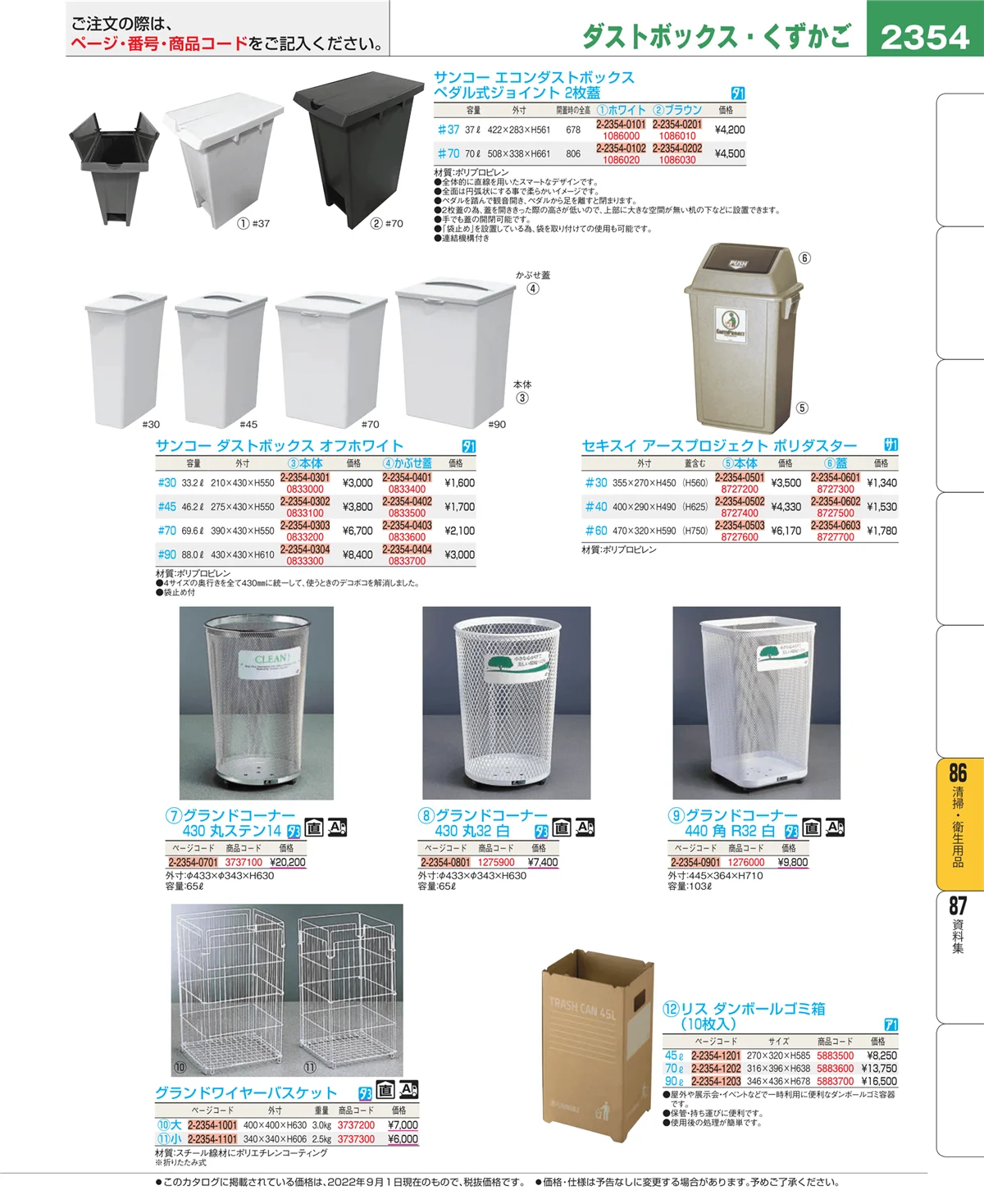 EBM業務用厨房用品カタログvol.22・ページ番号2354・清掃・衛生用品