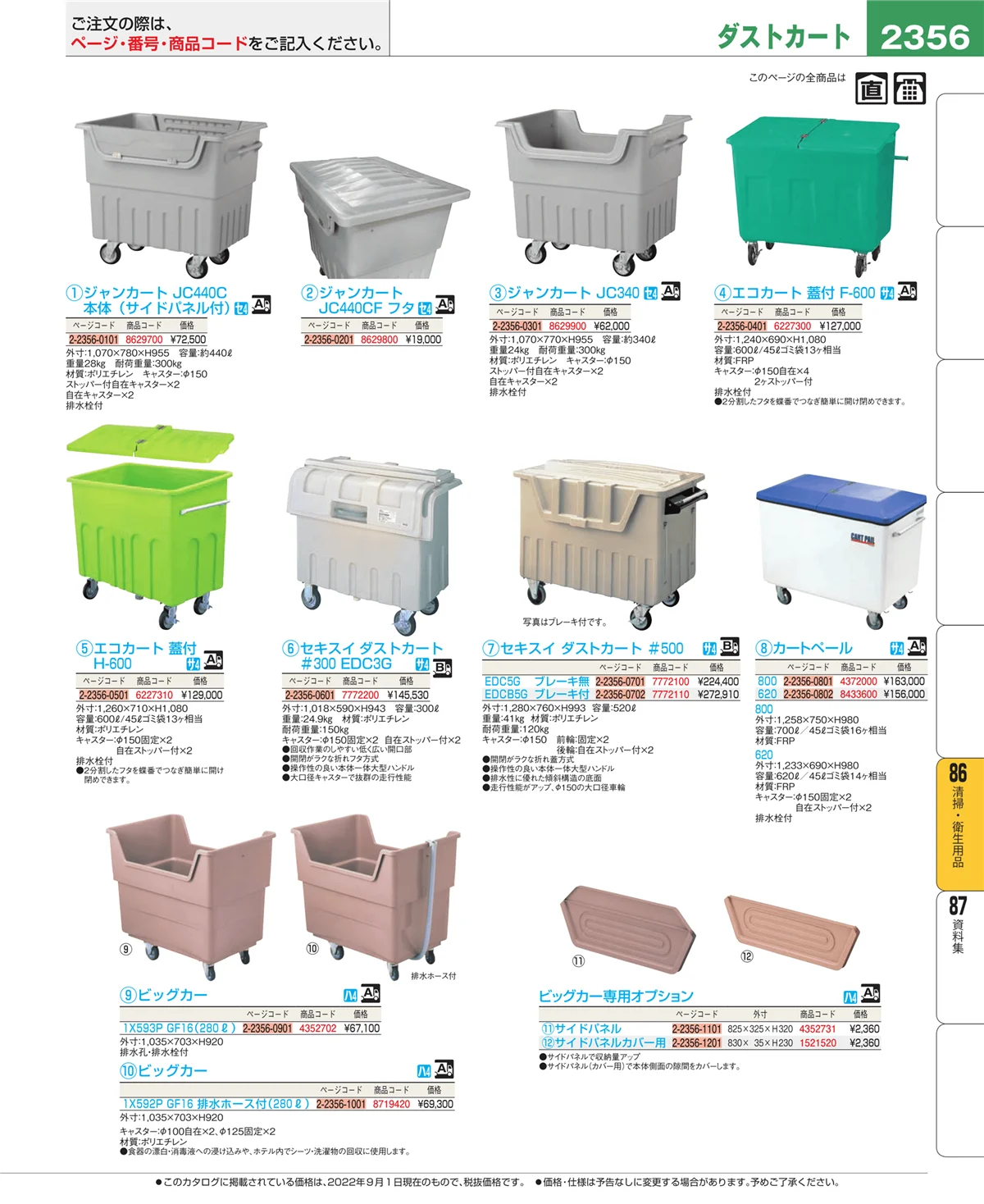 EBM業務用厨房用品カタログvol.22・ページ番号2356・清掃・衛生用品