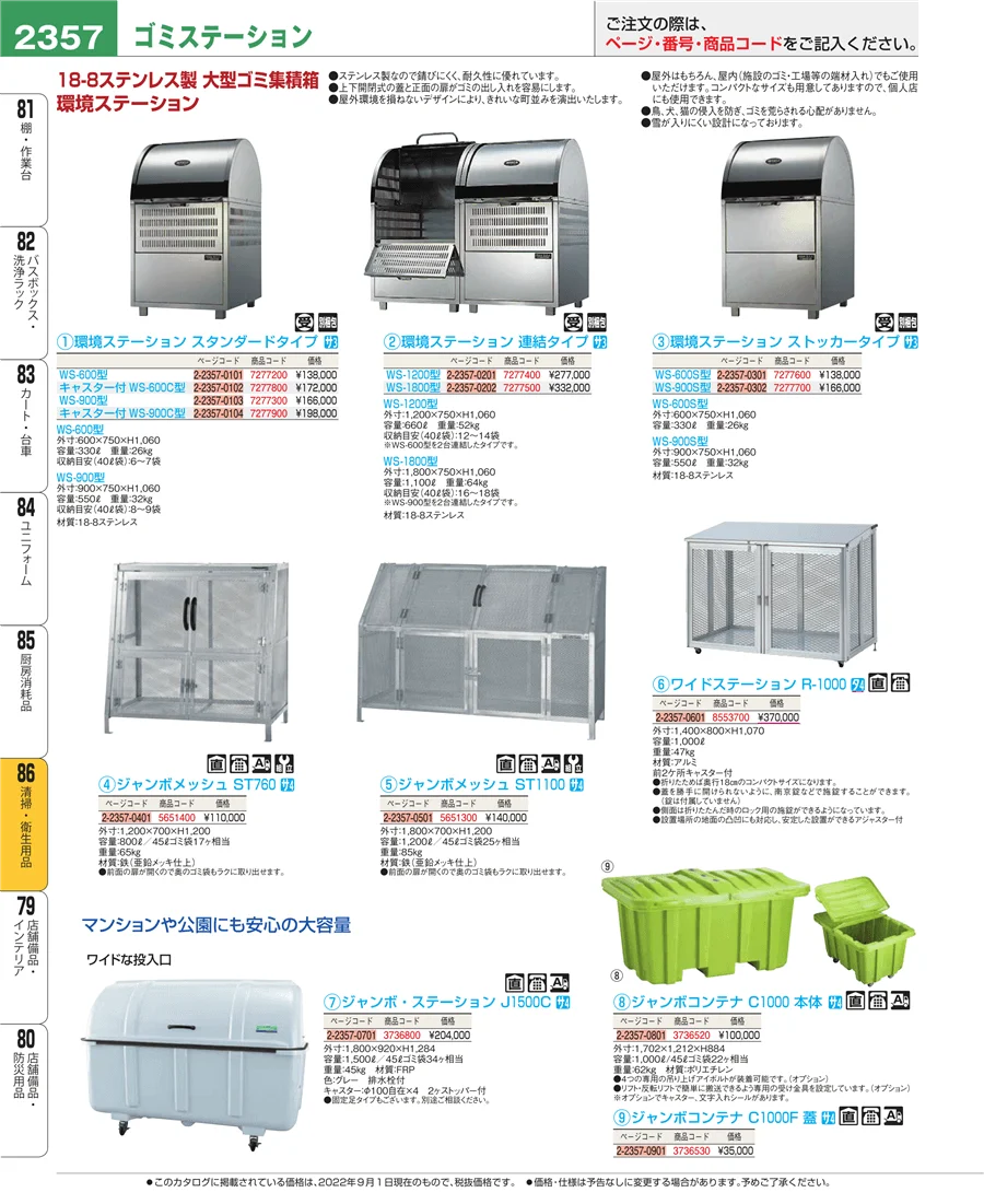 清掃・衛生用品 ページ2357