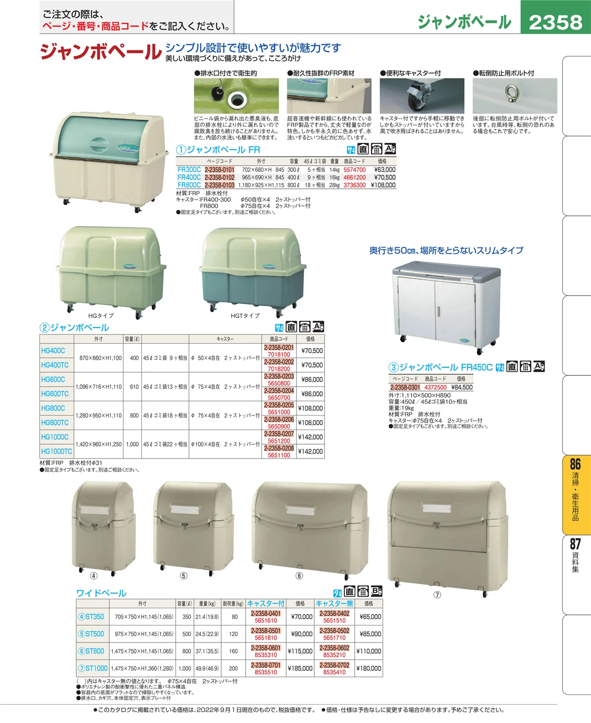 EBM業務用厨房用品カタログvol.22・ページ番号2358・清掃・衛生用品