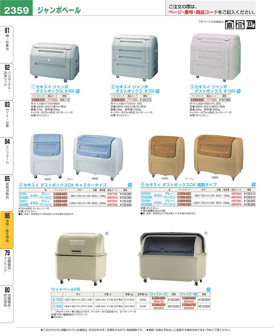 清掃・衛生用品 ページ2359