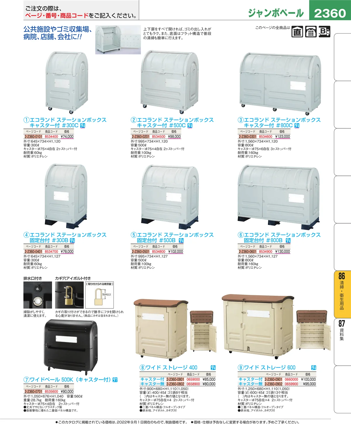 EBM業務用厨房用品カタログvol.22・ページ番号2360・清掃・衛生用品