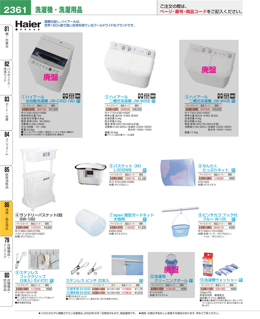 清掃・衛生用品 ページ2361