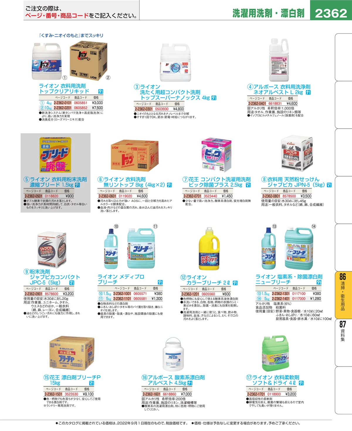 EBM業務用厨房用品カタログvol.22・ページ番号2362・清掃・衛生用品