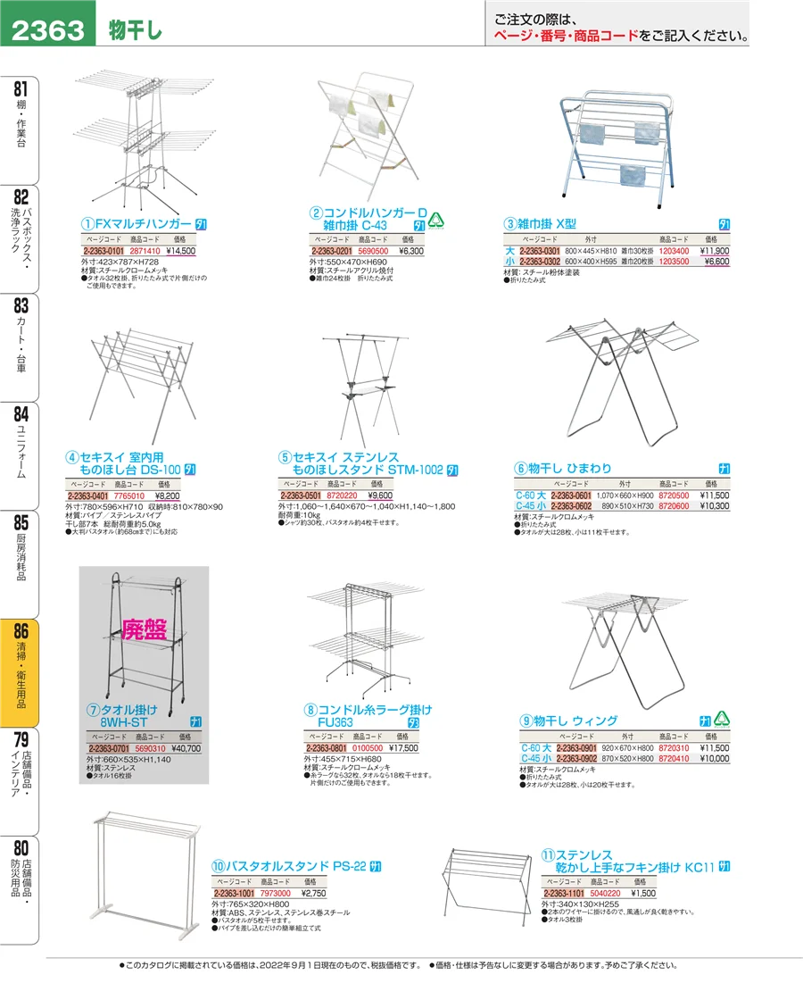 清掃・衛生用品 ページ2363