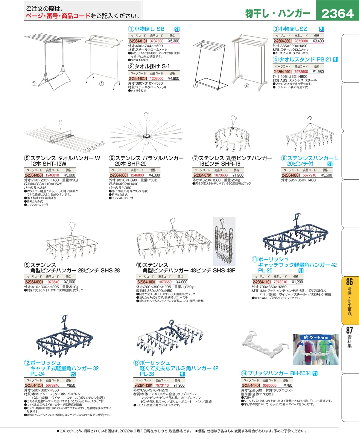 EBM業務用厨房用品カタログvol.22・ページ番号2364・清掃・衛生用品