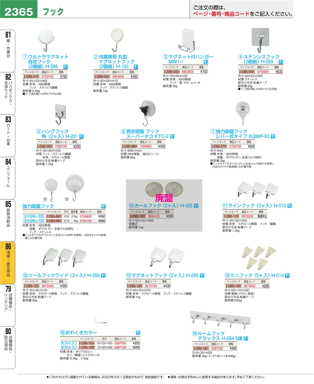EBM業務用厨房用品カタログvol.22・ページ番号2365・清掃・衛生用品