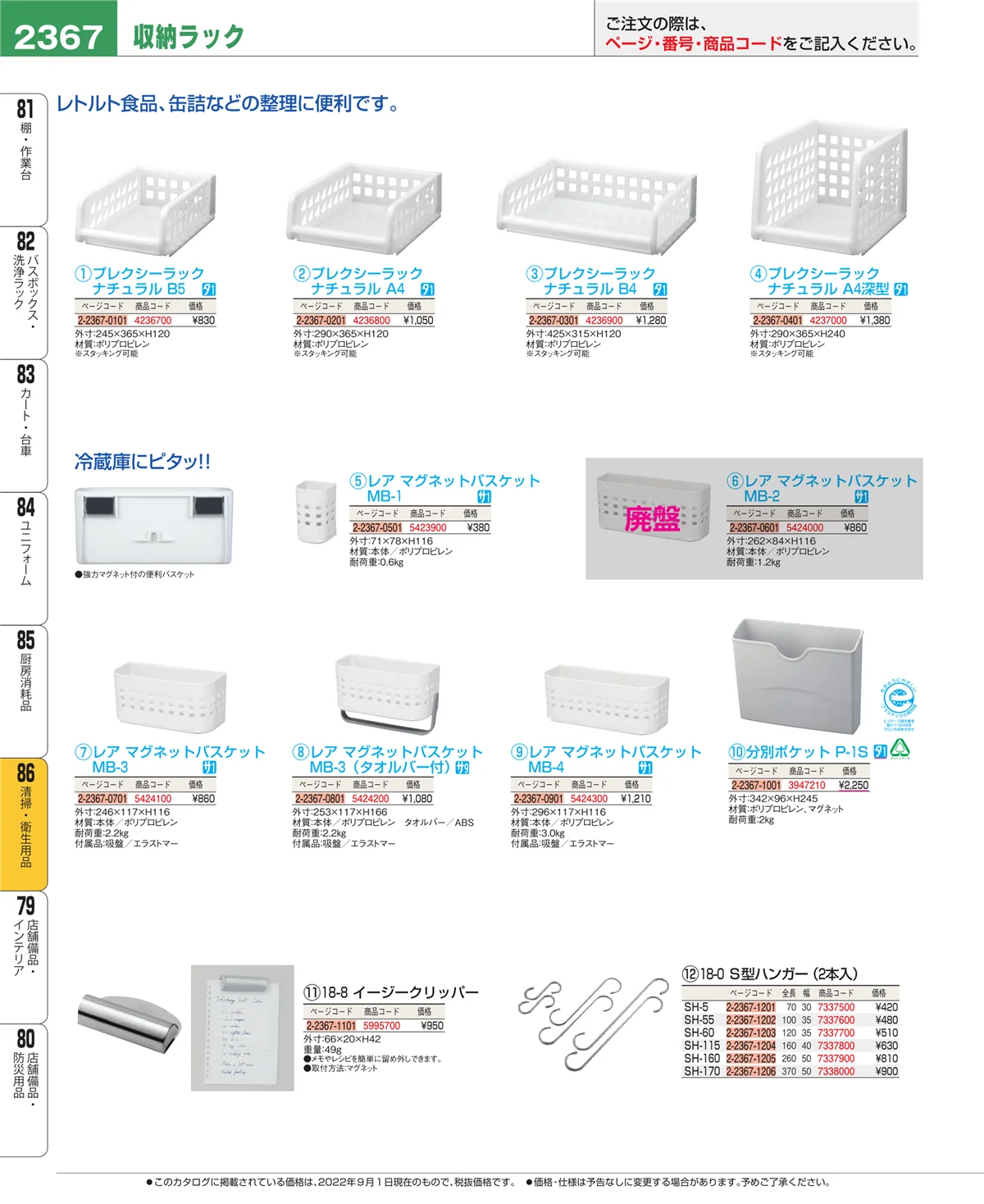 EBM業務用厨房用品カタログvol.22・ページ番号2367・清掃・衛生用品