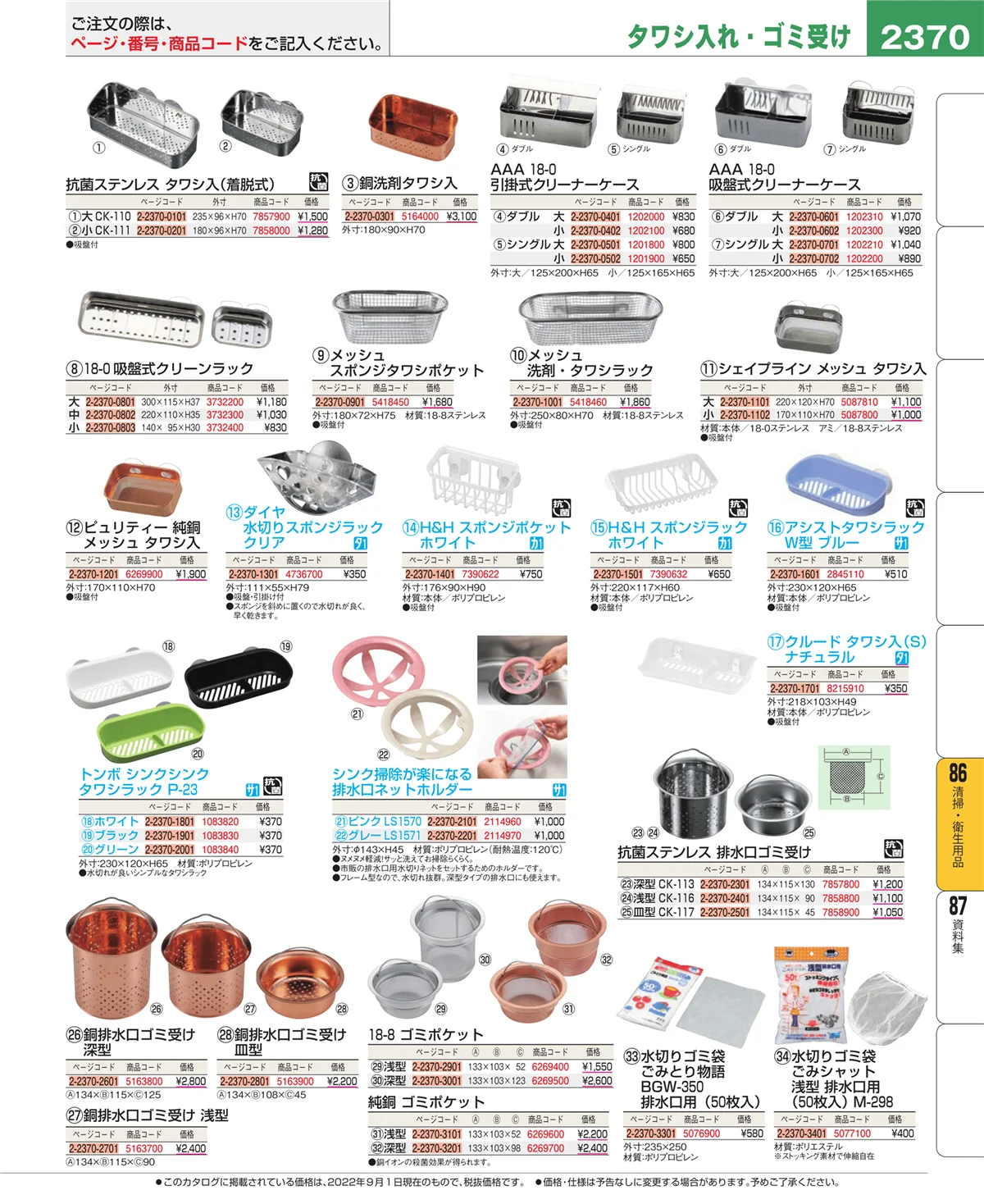 EBM業務用厨房用品カタログvol.22・ページ番号2370・清掃・衛生用品