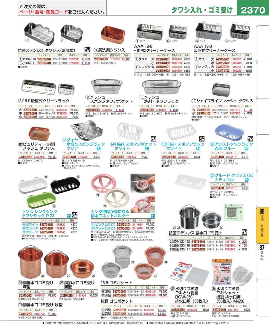 清掃・衛生用品 ページ2370