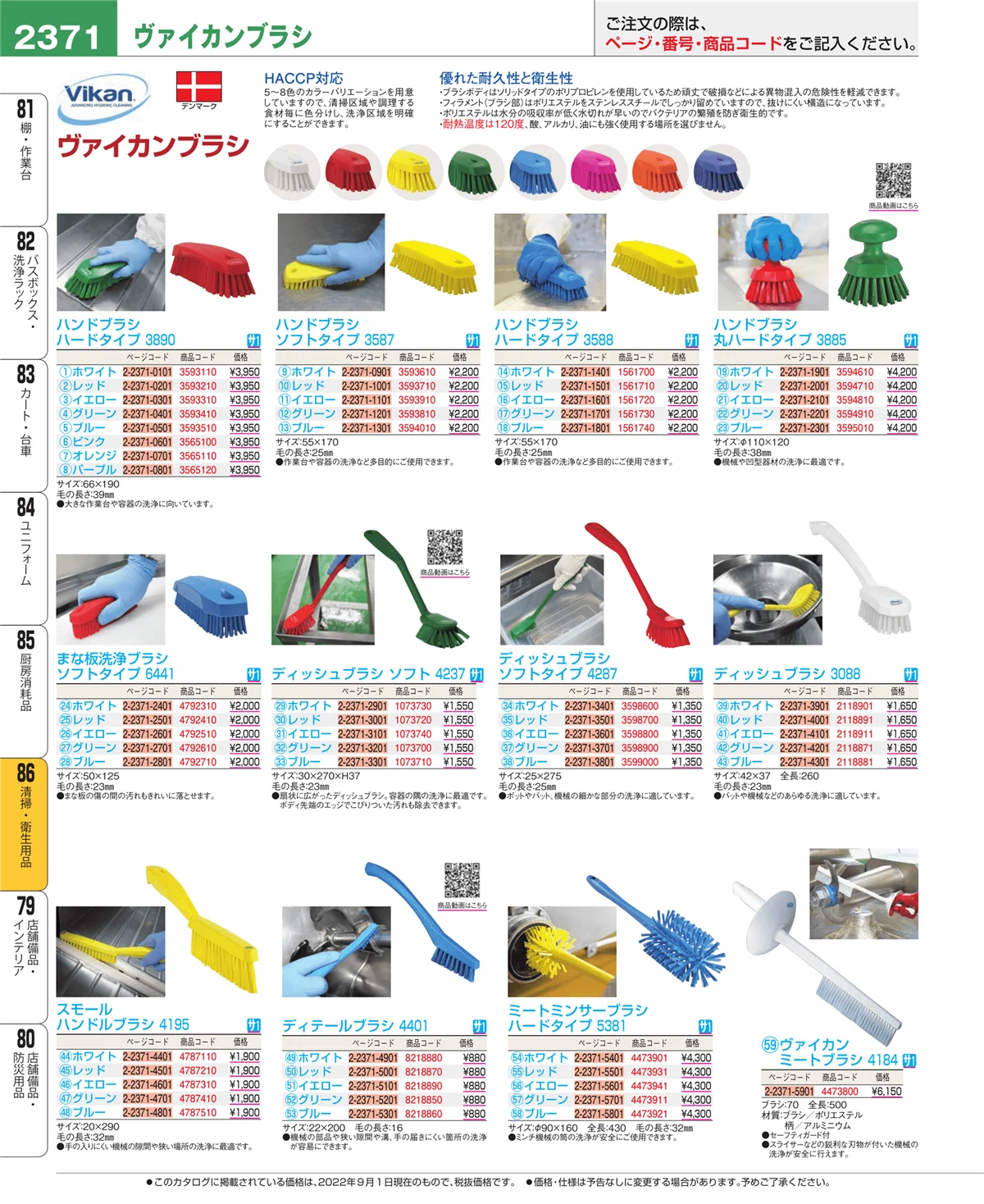 EBM業務用厨房用品カタログvol.22・ページ番号2371・清掃・衛生用品