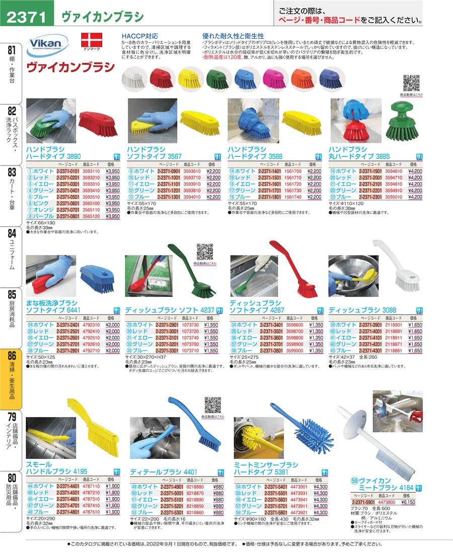 清掃・衛生用品 ページ2371