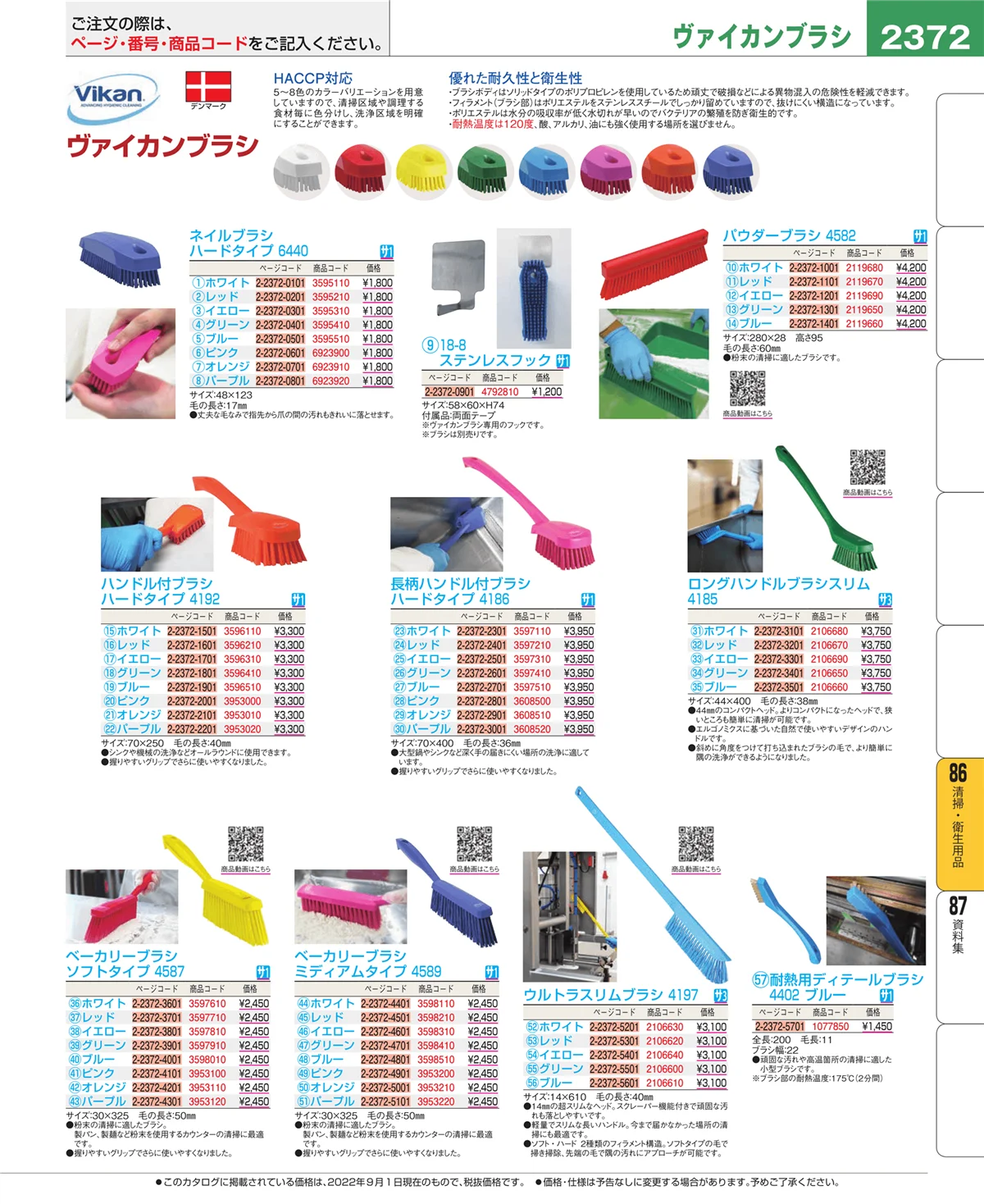 EBM業務用厨房用品カタログvol.22・ページ番号2372・清掃・衛生用品
