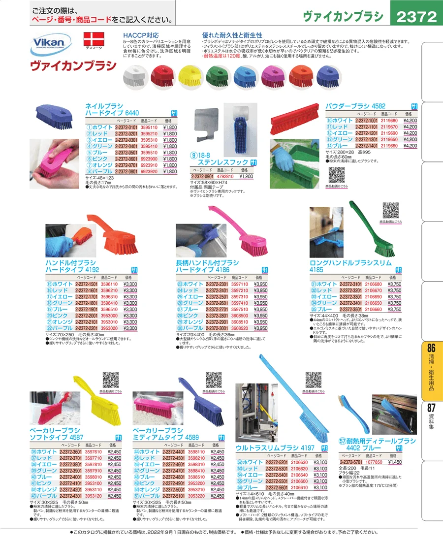 清掃・衛生用品 ページ2372