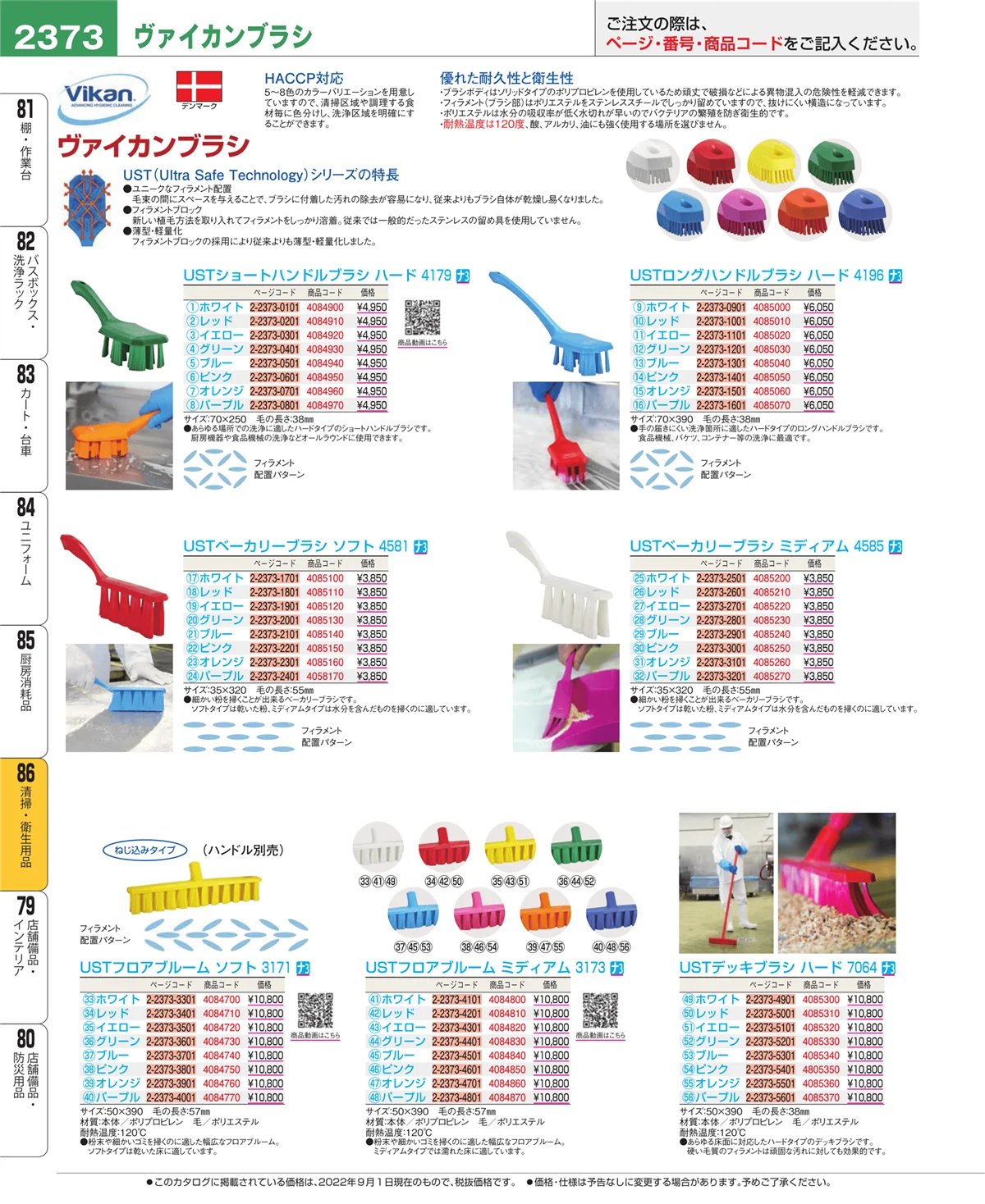 EBM業務用厨房用品カタログvol.22・ページ番号2373・清掃・衛生用品