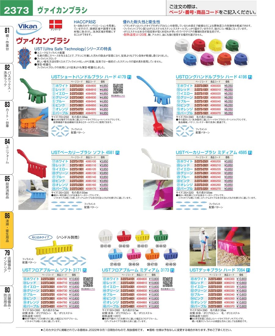 清掃・衛生用品 ページ2373