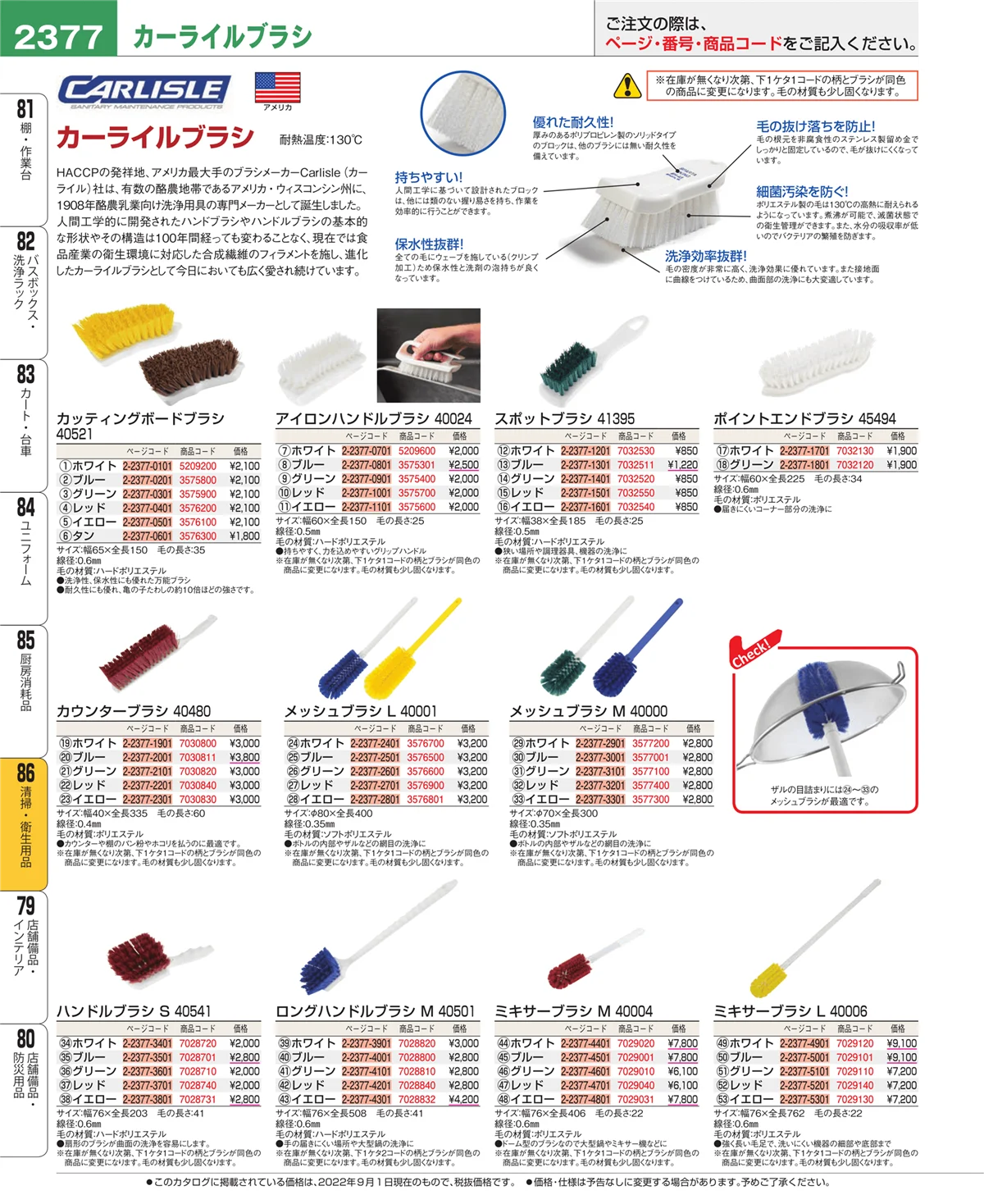 EBM業務用厨房用品カタログvol.22・ページ番号2377・清掃・衛生用品