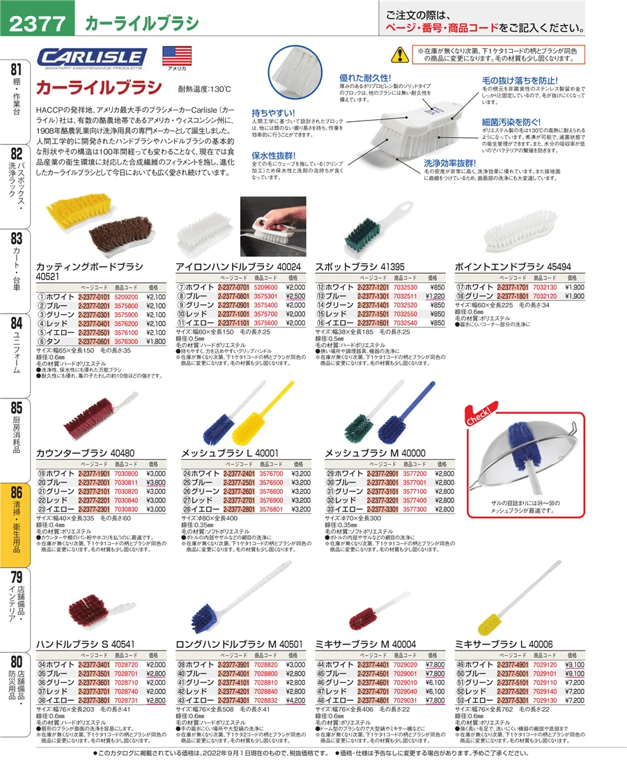清掃・衛生用品 ページ2377