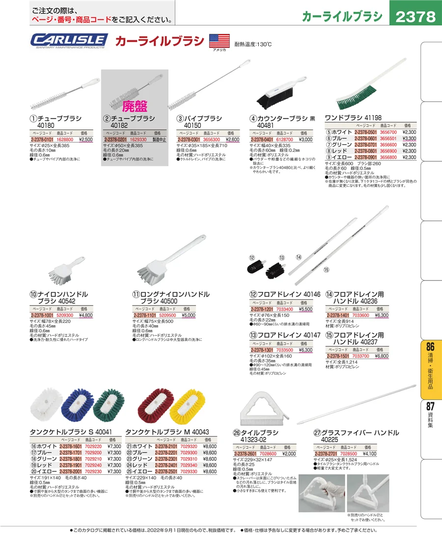 清掃・衛生用品 ページ2378