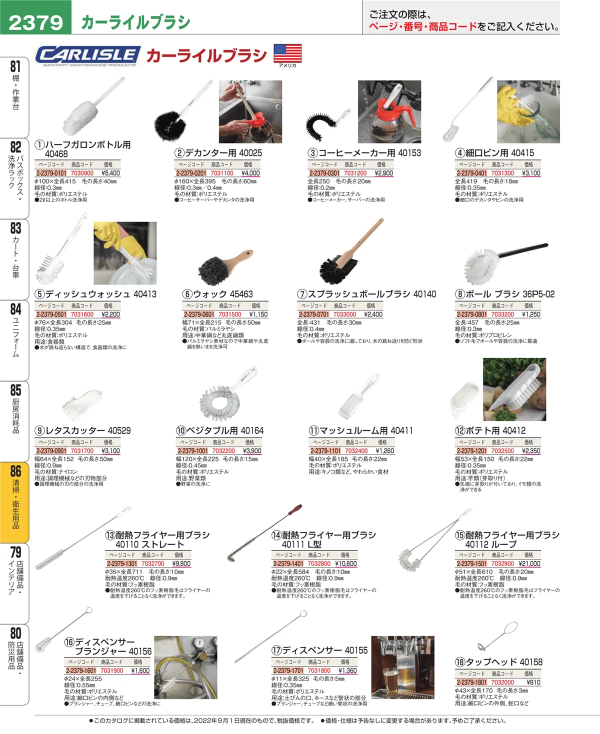 EBM業務用厨房用品カタログvol.22・ページ番号2379・清掃・衛生用品