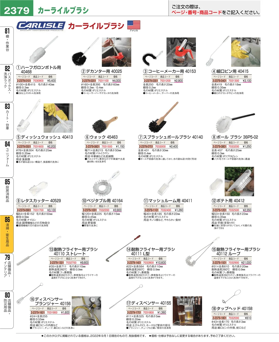 清掃・衛生用品 ページ2379