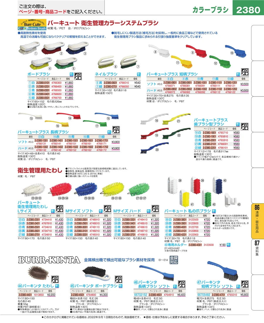 清掃・衛生用品 ページ2380