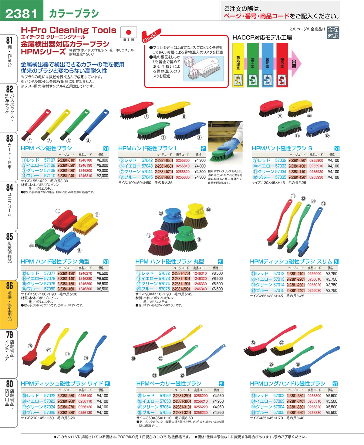 EBM業務用厨房用品カタログvol.22・ページ番号2381・清掃・衛生用品