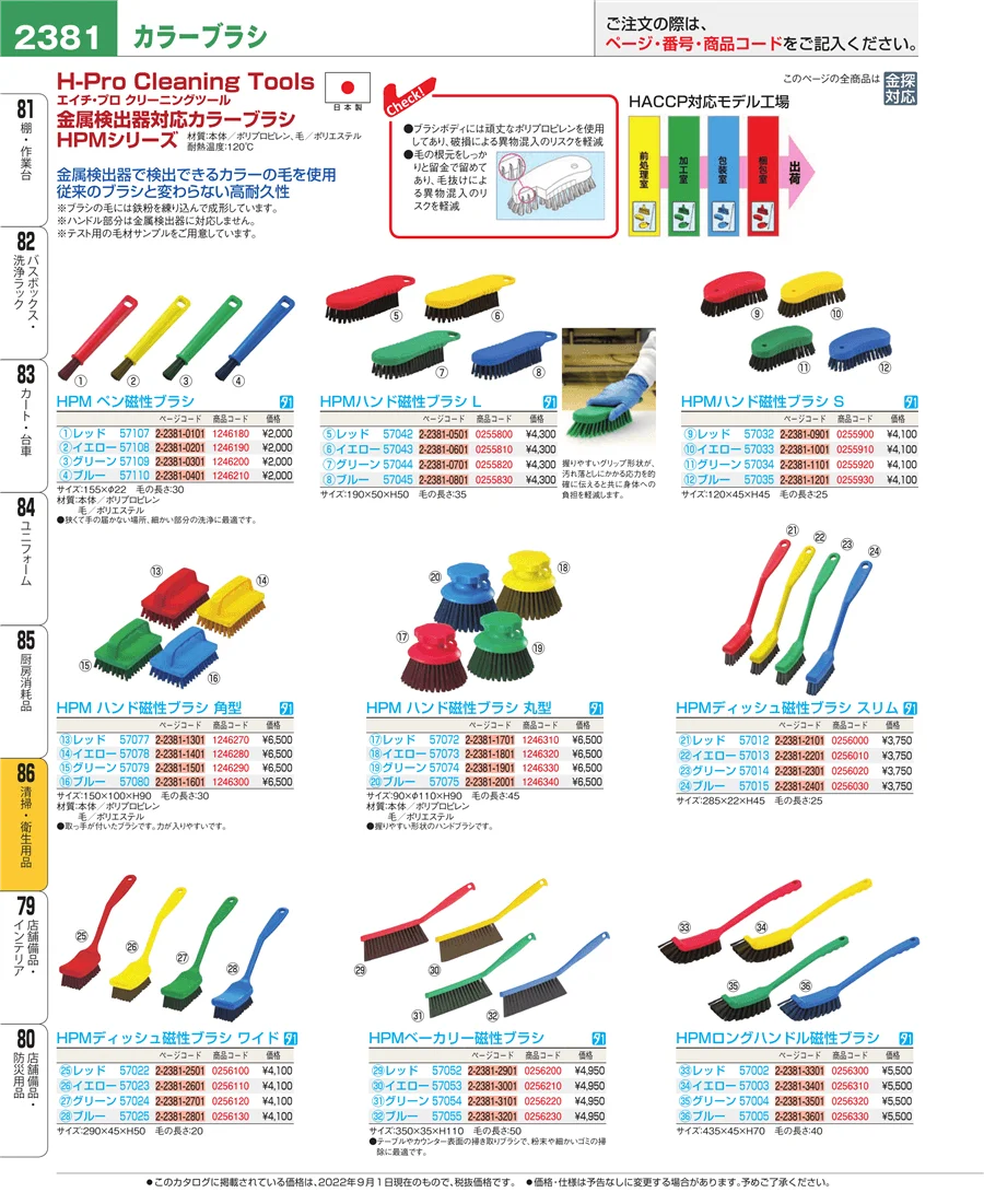 清掃・衛生用品 ページ2381