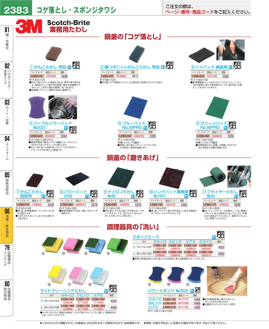 清掃・衛生用品 ページ2383