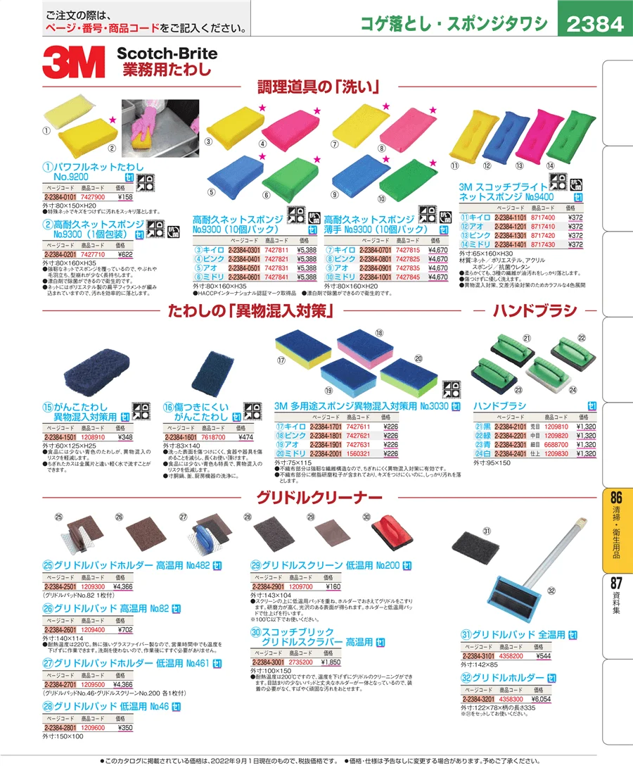 清掃・衛生用品 ページ2384