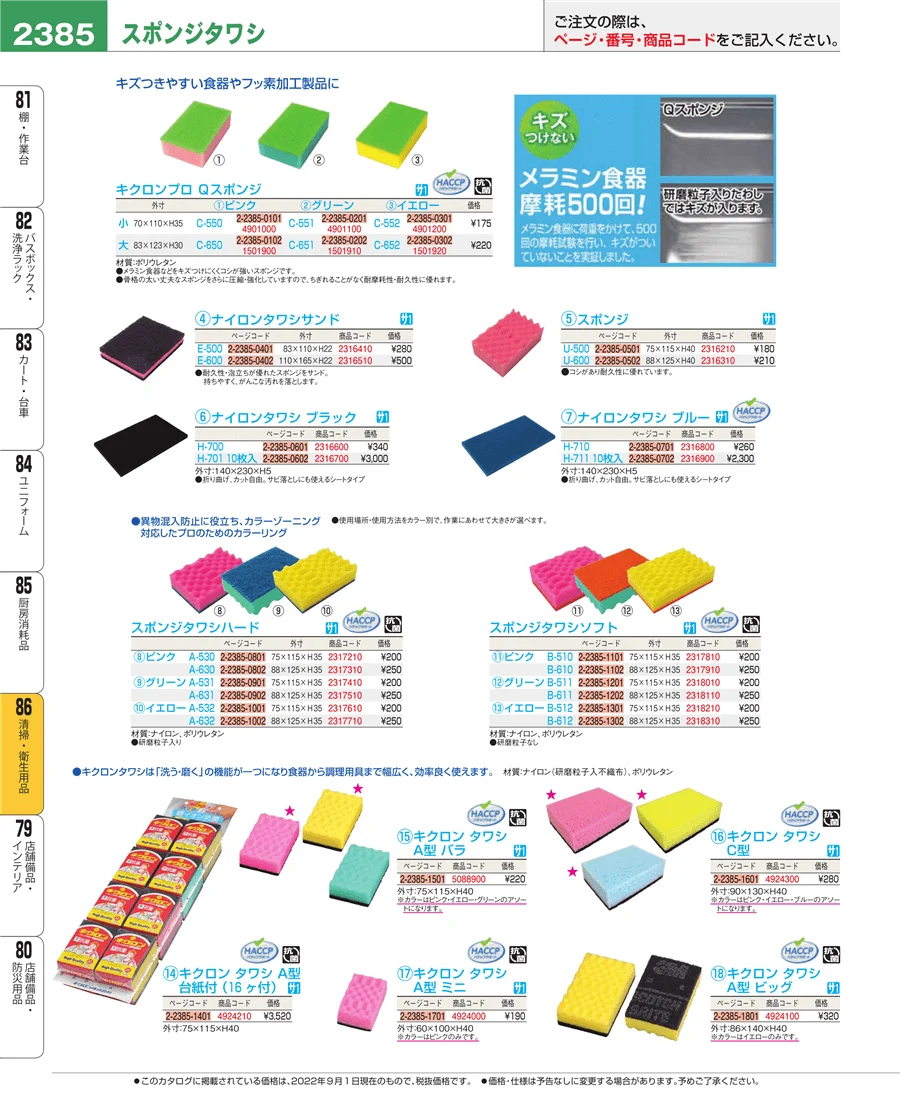 清掃・衛生用品 ページ2385