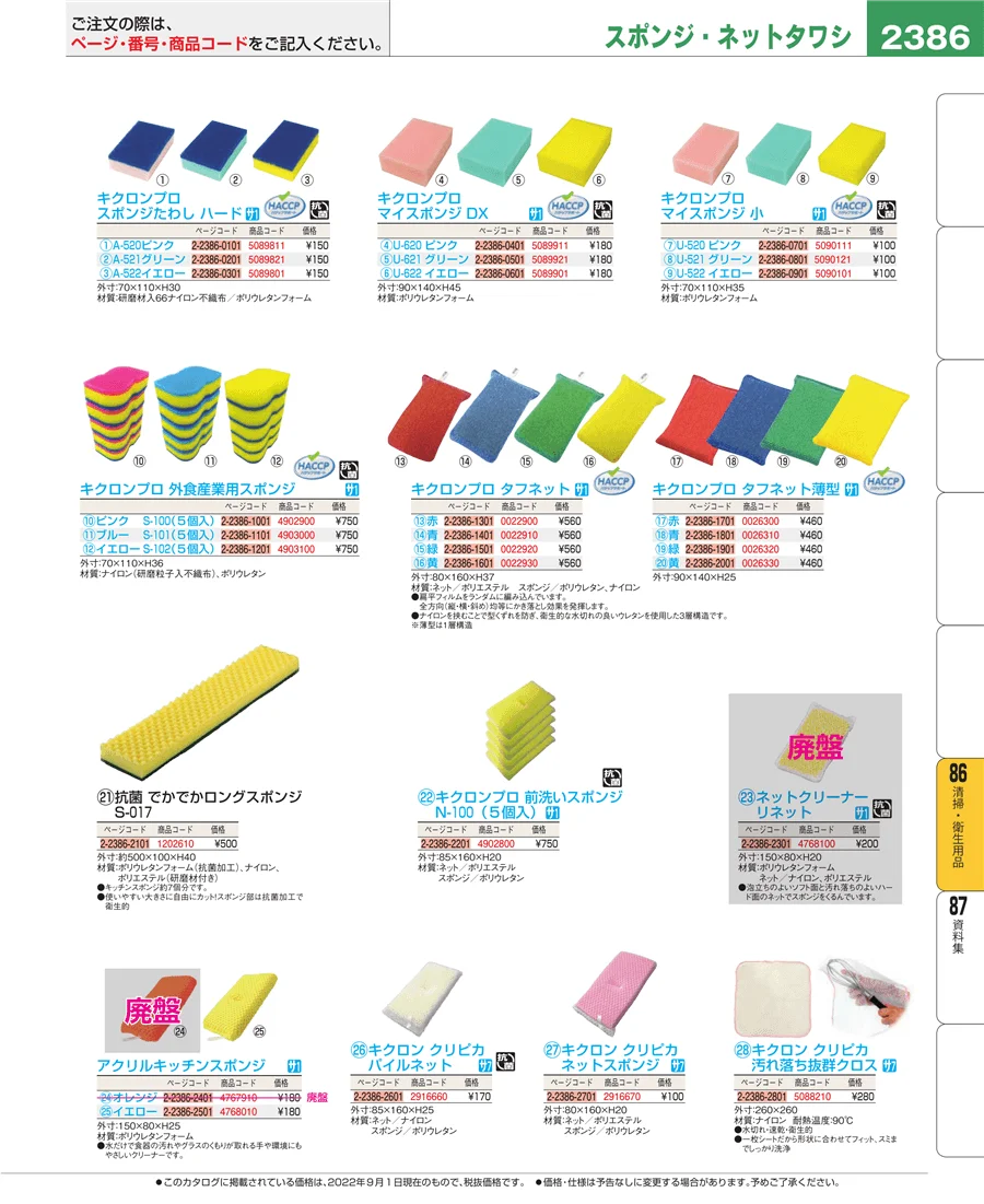 清掃・衛生用品 ページ2386