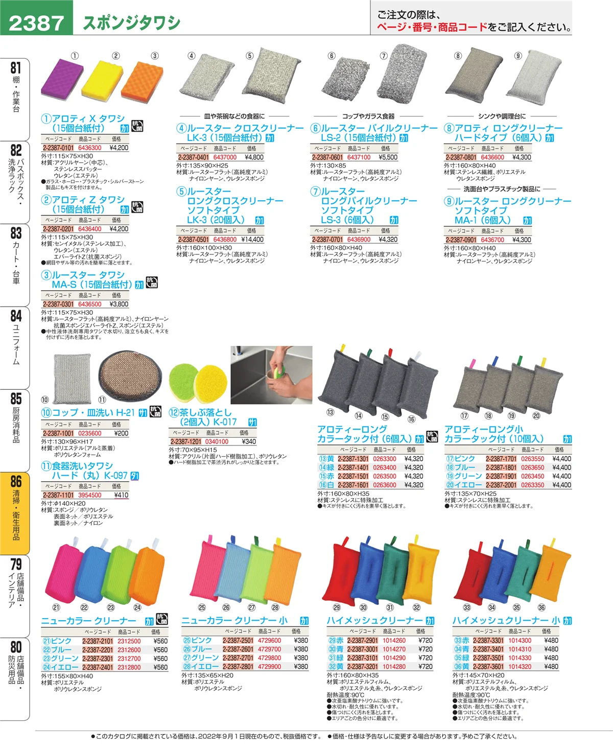 EBM業務用厨房用品カタログvol.22・ページ番号2387・清掃・衛生用品