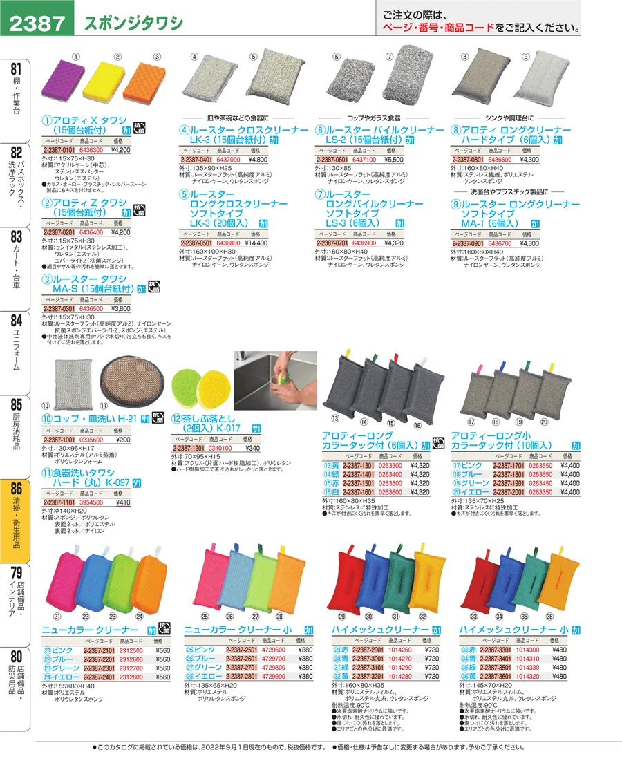 清掃・衛生用品 ページ2387