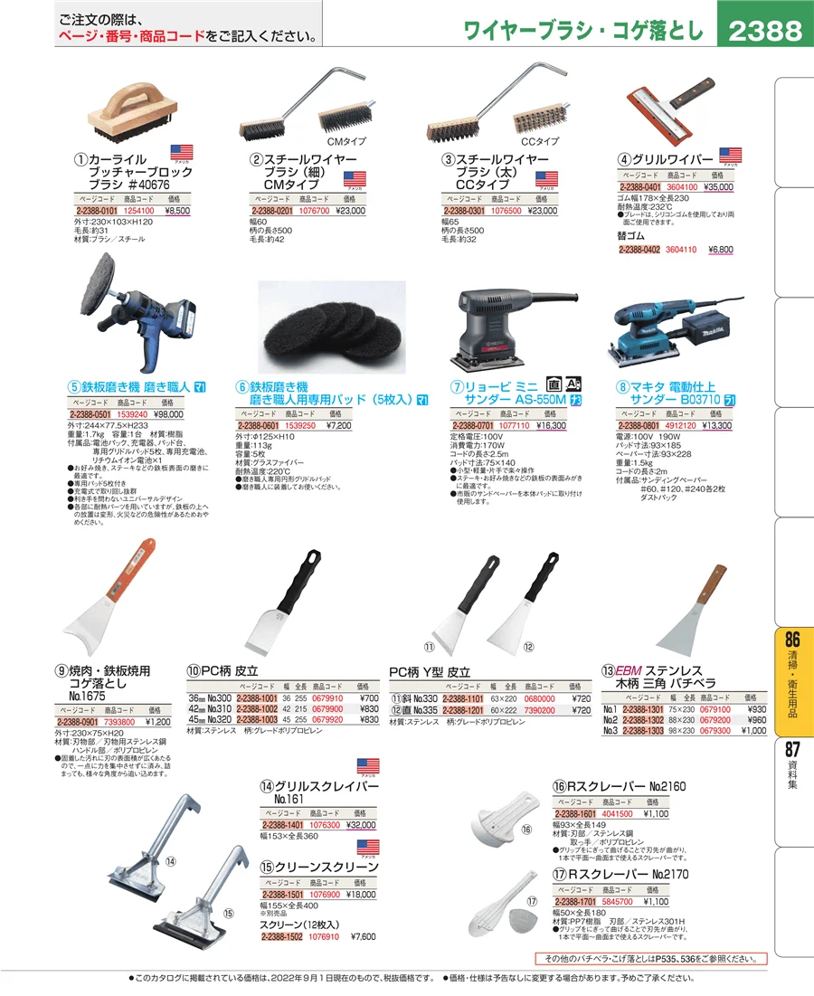 清掃・衛生用品 ページ2388