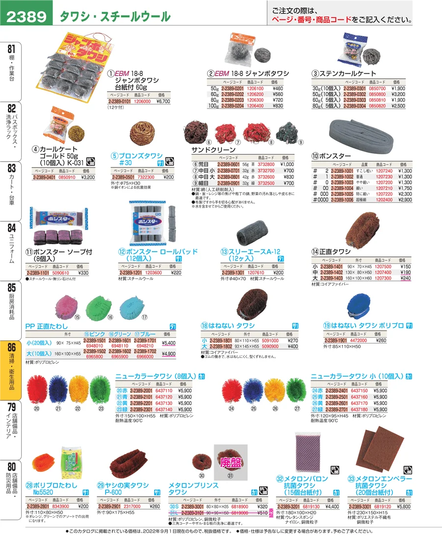 清掃・衛生用品 ページ2389