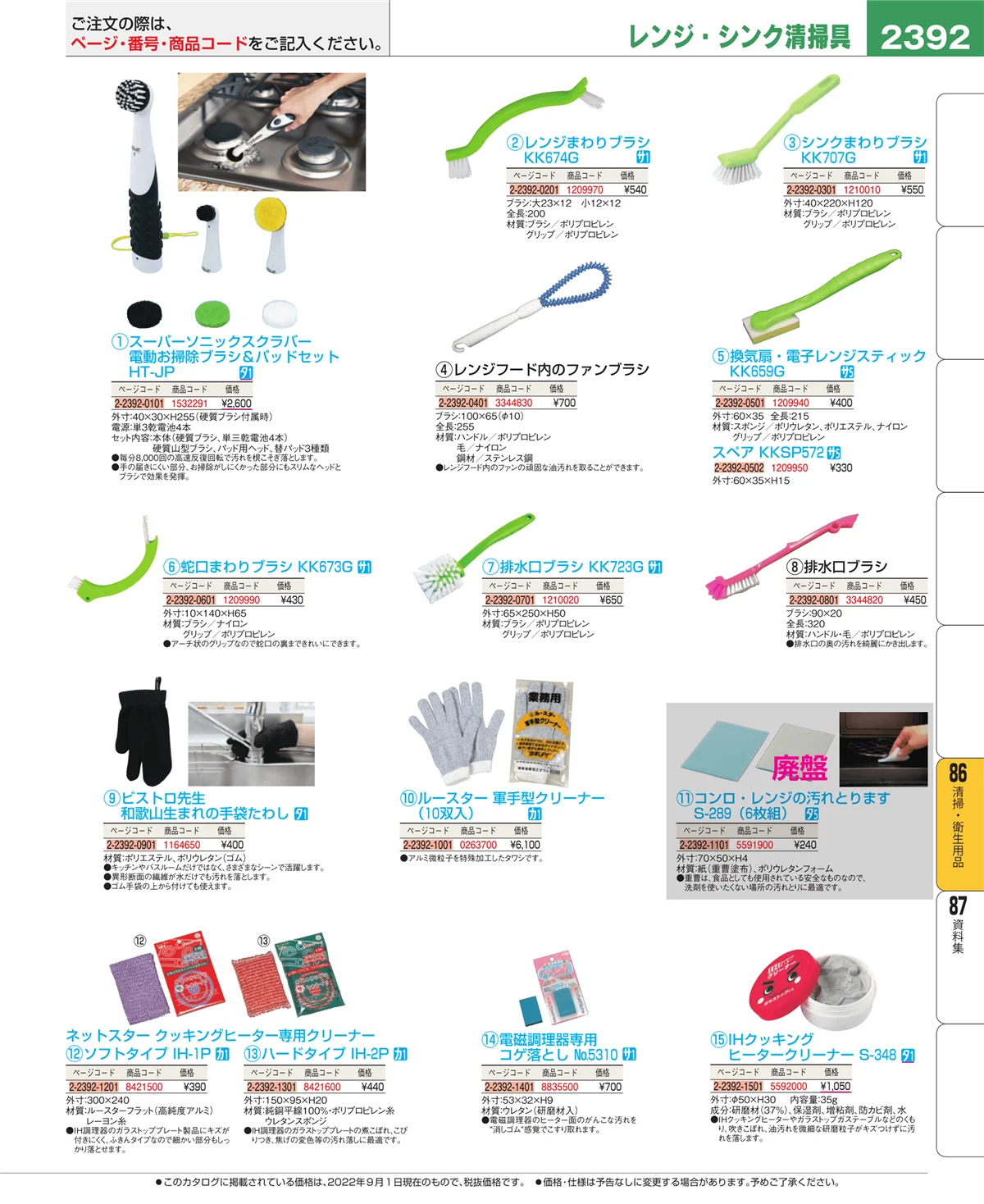 EBM業務用厨房用品カタログvol.22・ページ番号2392・清掃・衛生用品