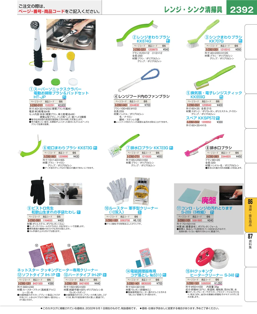 清掃・衛生用品 ページ2392