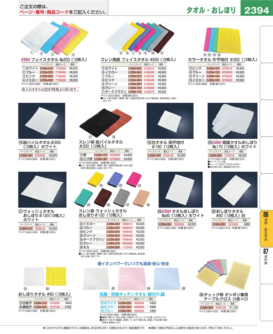 清掃・衛生用品 ページ2394
