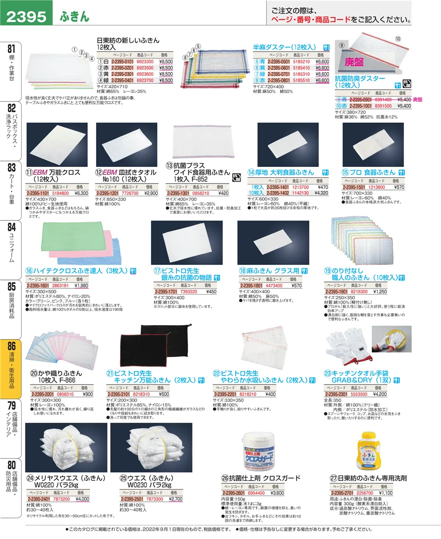 清掃・衛生用品 ページ2395