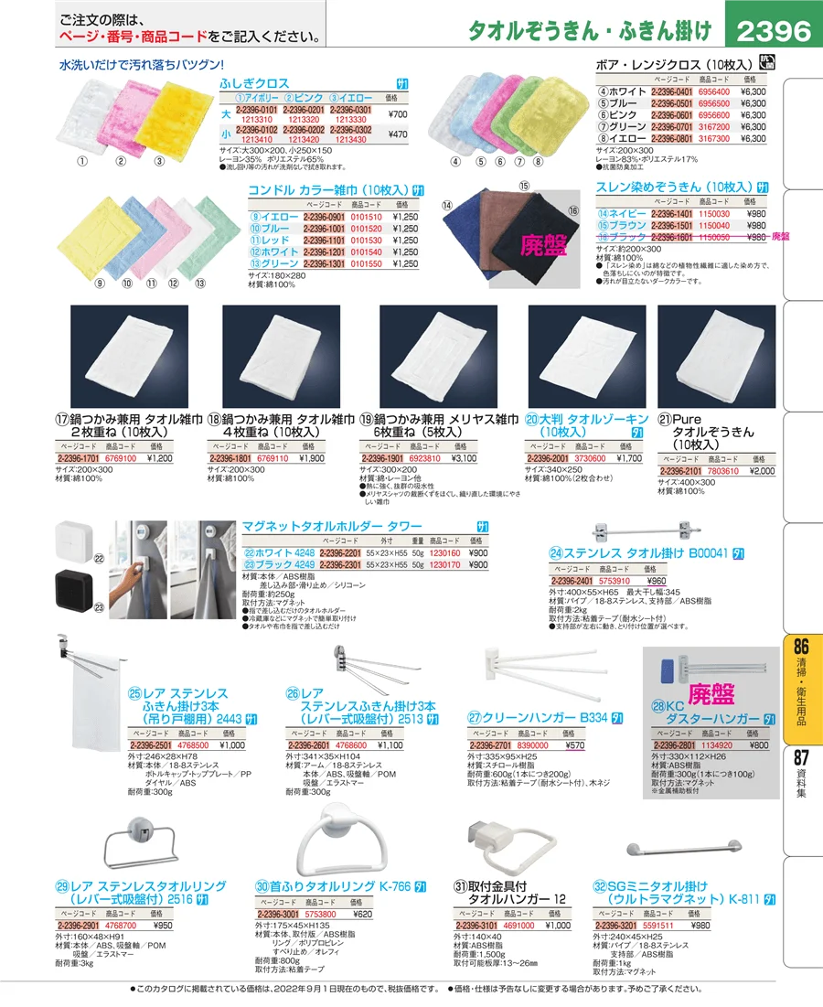 清掃・衛生用品 ページ2396