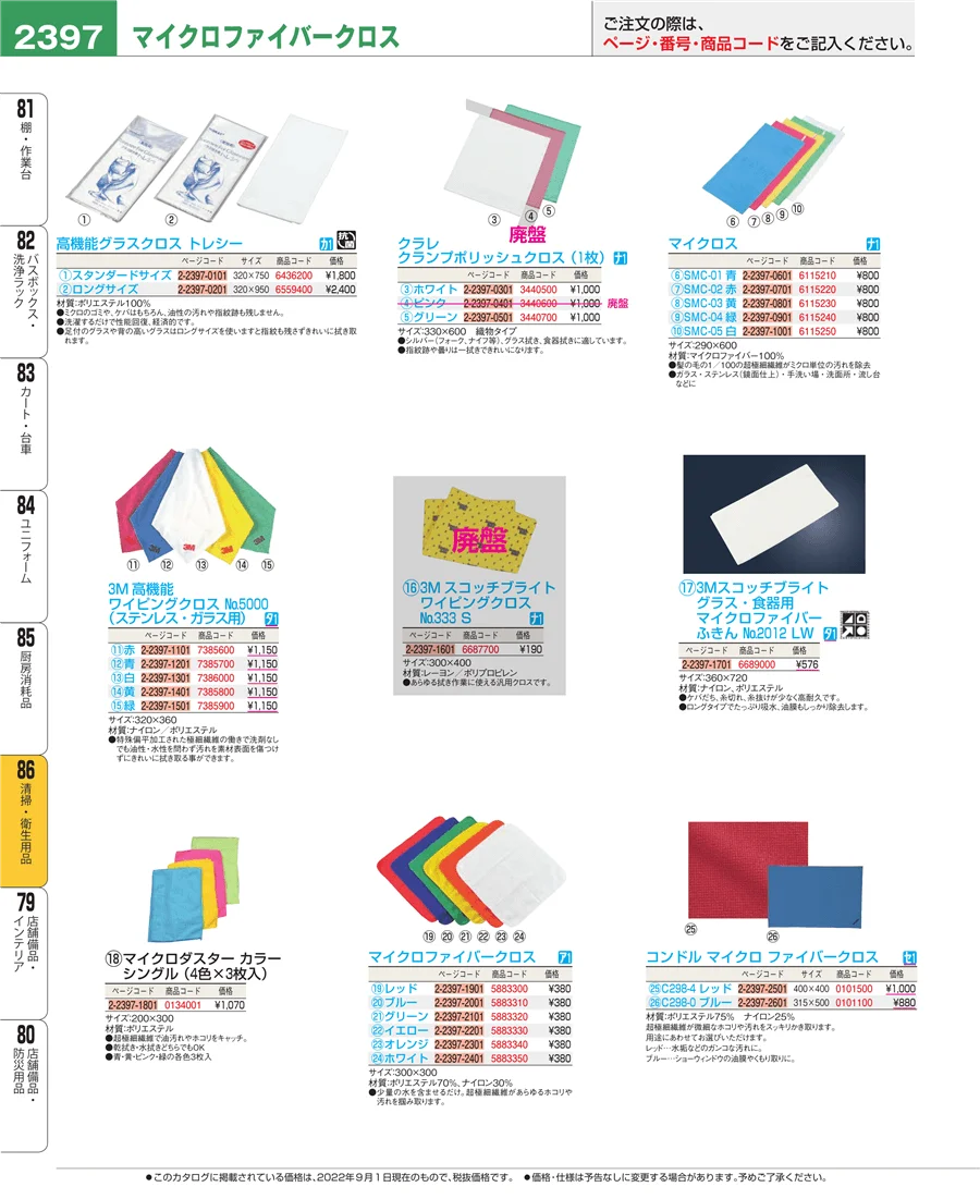 清掃・衛生用品 ページ2397