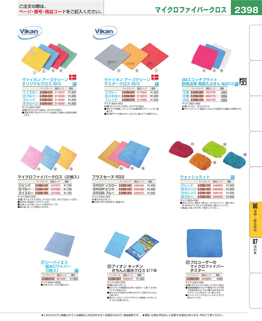 清掃・衛生用品 ページ2398