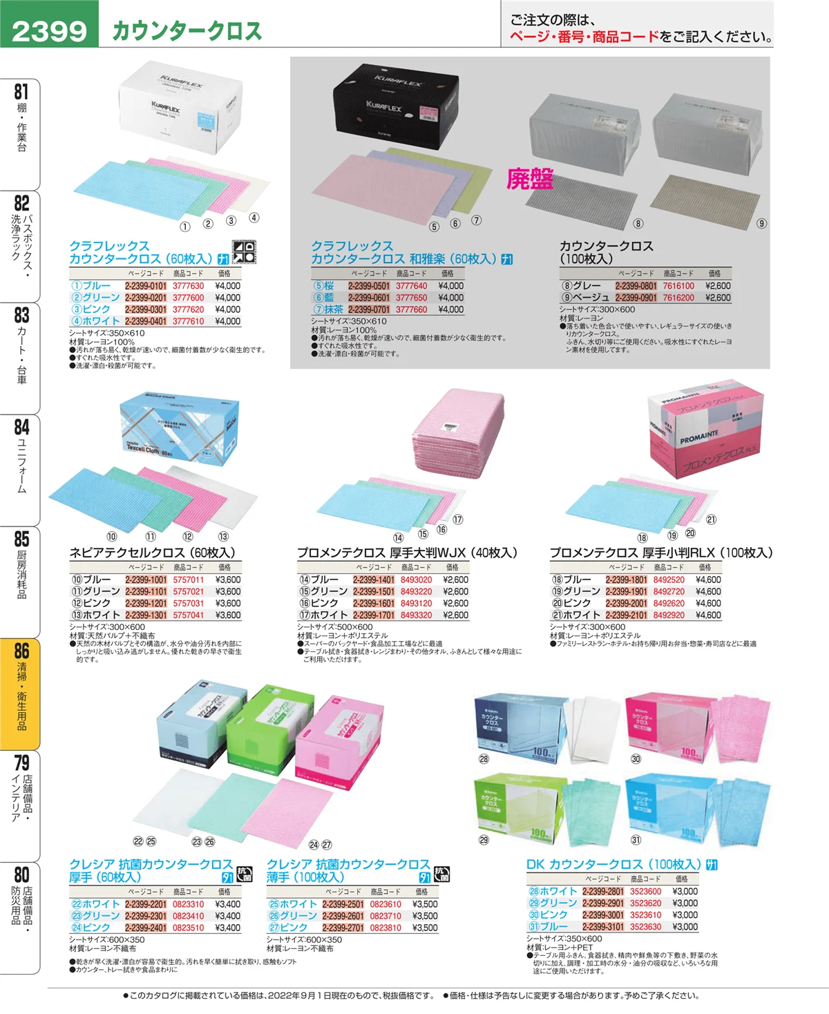 EBM業務用厨房用品カタログvol.22・ページ番号2399・清掃・衛生用品