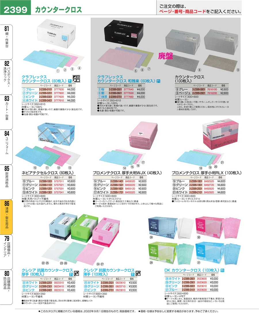清掃・衛生用品 ページ2399