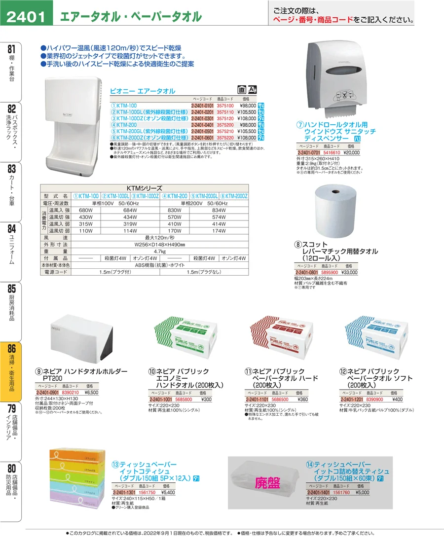 清掃・衛生用品 ページ2401