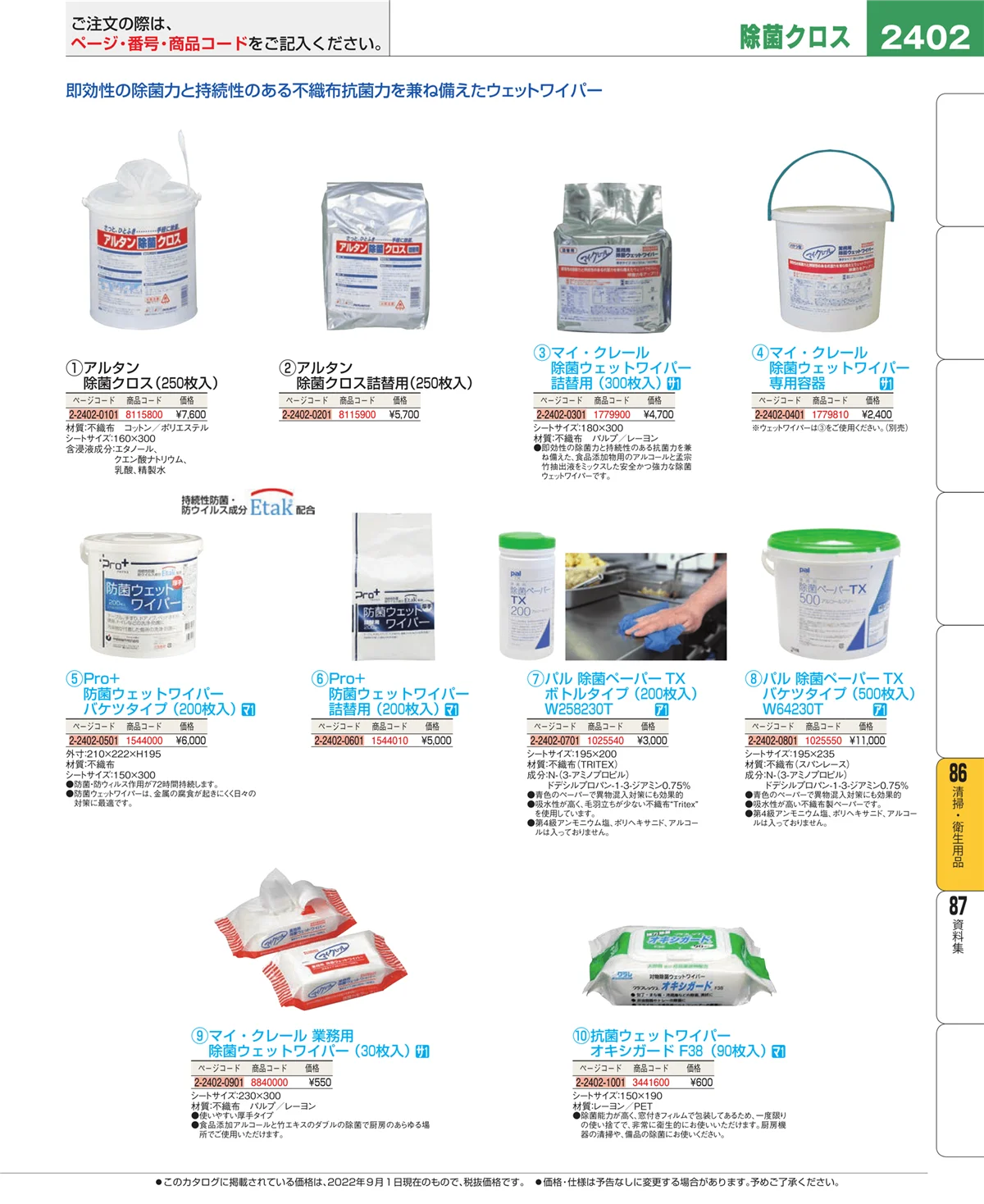 EBM業務用厨房用品カタログvol.22・ページ番号2402・清掃・衛生用品