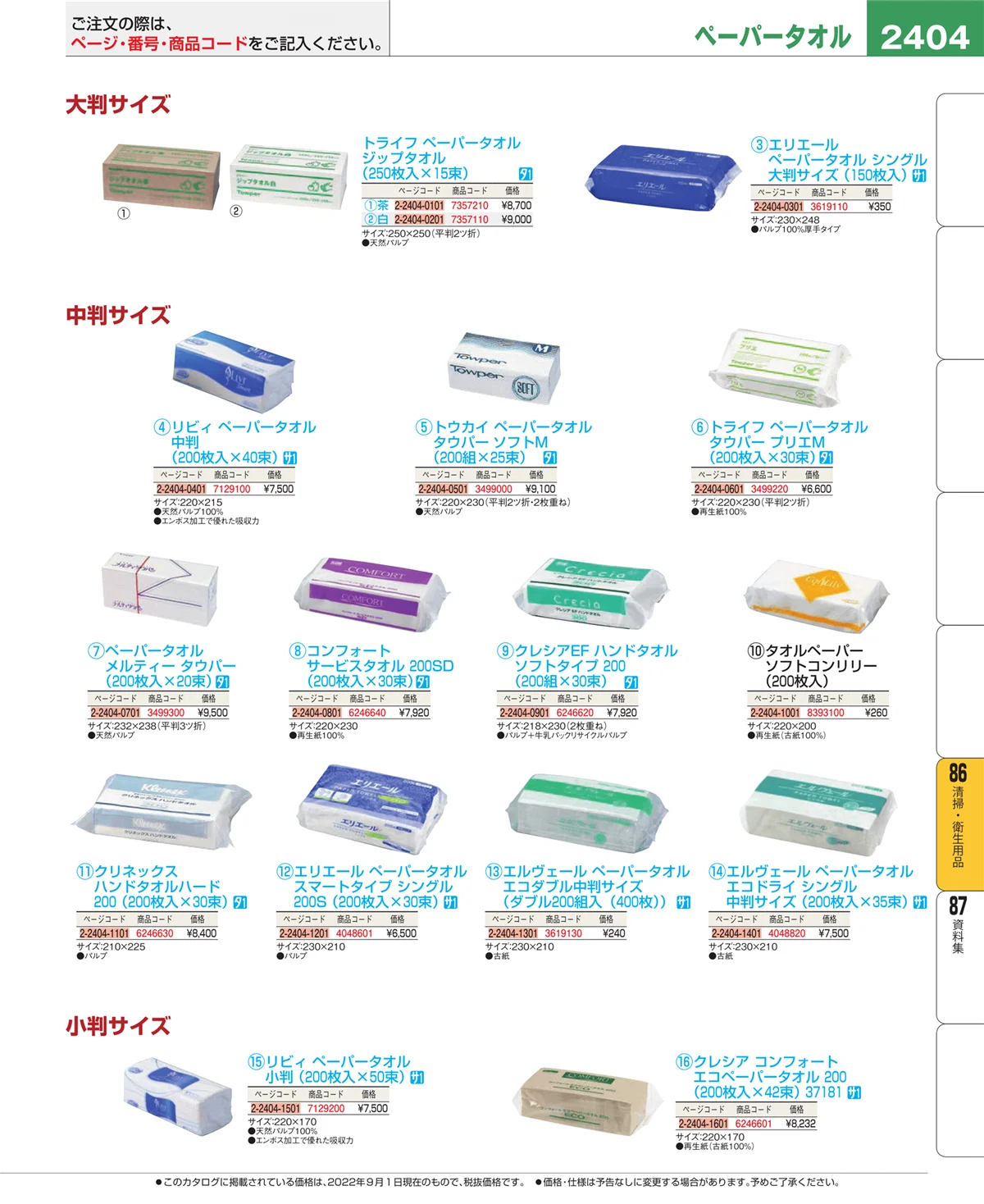 EBM業務用厨房用品カタログvol.22・ページ番号2404・清掃・衛生用品
