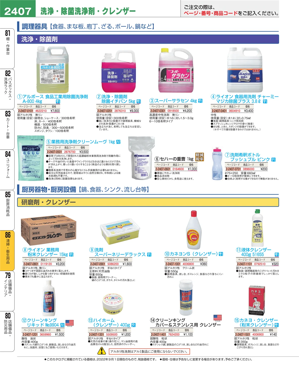 EBM業務用厨房用品カタログvol.22・ページ番号2407・清掃・衛生用品